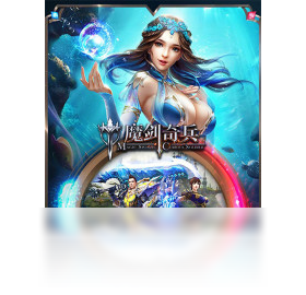 【魔剑奇兵（手游电脑版）】免费魔剑奇兵（手游电脑版）软件下载