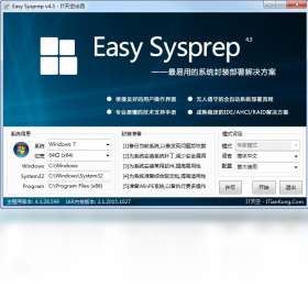 【Easy Sysprep】免费Easy Sysprep软件下载