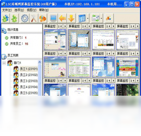 【LSC局域网屏幕监控系统】免费LSC局域网屏幕监控系统软件下载