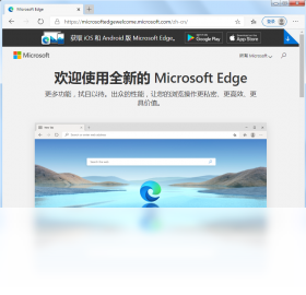 【Microsoft Edge】免费Microsoft Edge软件下载