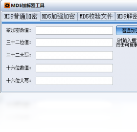 【MD5加解密工具】免费MD5加解密工具软件下载