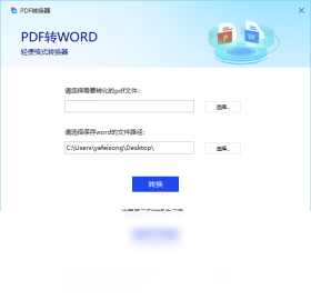 【PDF转换器】免费PDF转换器软件下载