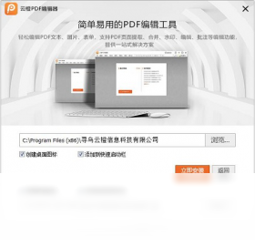 【云橙PDF编辑器】免费云橙PDF编辑器软件下载