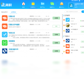 【e企简税】免费e企简税软件下载