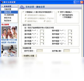 【数字五笔中文输入系统】免费数字五笔中文输入系统软件下载