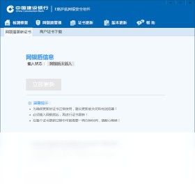 【中国建设银行E路护航网银安全组件】免费中国建设银行E路护航网银安全组件软件下载