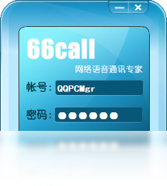 【66Call网络电话】免费66Call网络电话软件下载