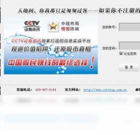 【CCTV证券资讯情报终端】免费CCTV证券资讯情报终端软件下载
