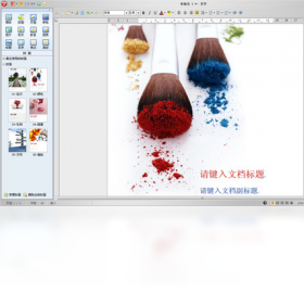【RedOffice 个人版】免费RedOffice 个人版软件下载