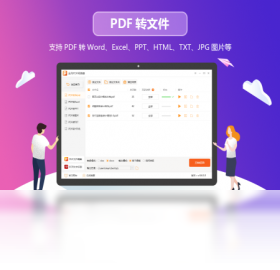 【金舟PDF转换器】免费金舟PDF转换器软件下载