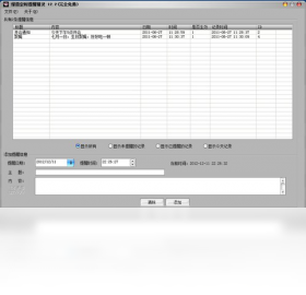 【绿茵定时提醒精灵】免费绿茵定时提醒精灵软件下载