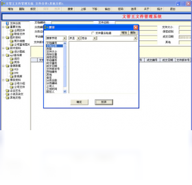 【文管王文件管理系统 单机版】免费文管王文件管理系统 单机版软件下载