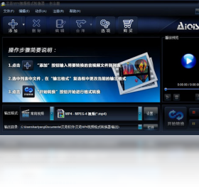 【艾奇MP4视频格式转换器】免费艾奇MP4视频格式转换器软件下载