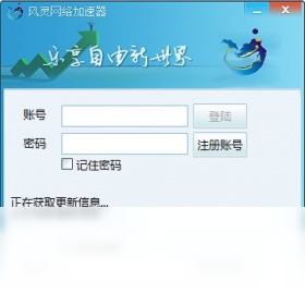 【风灵网络优化】免费风灵网络优化软件下载