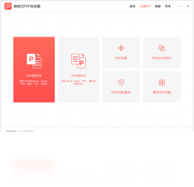 【嗨格式PDF转换器】免费嗨格式PDF转换器软件下载