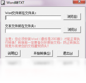 【WORD转TXT格式转换器】免费WORD转TXT格式转换器软件下载