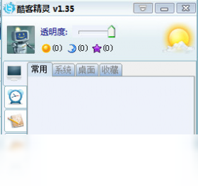 【酷客精灵】免费酷客精灵软件下载