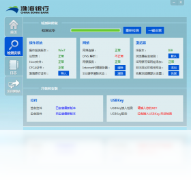 【渤海银行网银助手】免费渤海银行网银助手软件下载