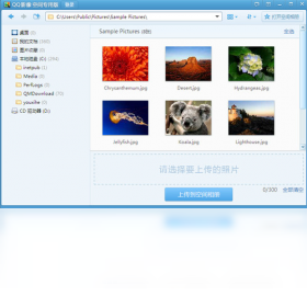 【QQ影像空间专用版】免费QQ影像空间专用版软件下载