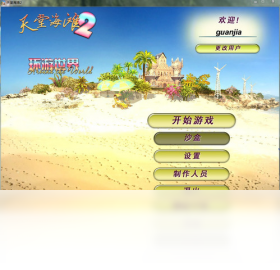 【天堂海滩2：环游世界】免费天堂海滩2：环游世界软件下载