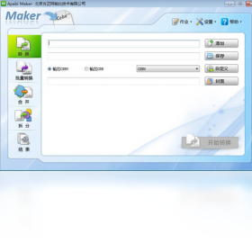 【Apabi Maker】免费Apabi Maker软件下载