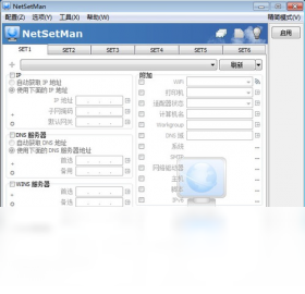 【NetSetMan】免费NetSetMan软件下载