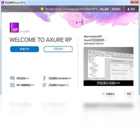 【Axure RP】免费Axure RP软件下载