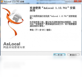 【AsLocal网盘】免费AsLocal网盘软件下载