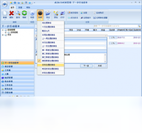 【成功GTD时间管理】免费成功GTD时间管理软件下载