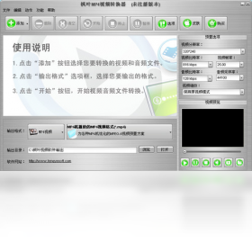 【枫叶MP4视频转换器】免费枫叶MP4视频转换器软件下载
