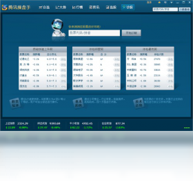 【腾讯操盘手】免费腾讯操盘手软件下载
