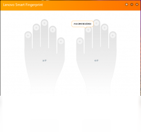 【Lenovo Smart Fingerprint】免费Lenovo Smart Fingerprint软件下载
