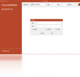 【CourseMaker交互式微课制作系统】免费CourseMaker交互式微课制作系统软件下载