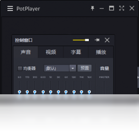 【PotPlayer】免费PotPlayer软件下载