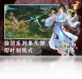 【仙剑奇侠传七（云游戏版）】免费仙剑奇侠传七（云游戏版）软件下载