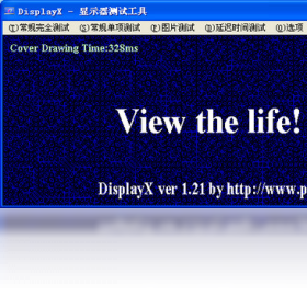 【DisplayX】免费DisplayX软件下载