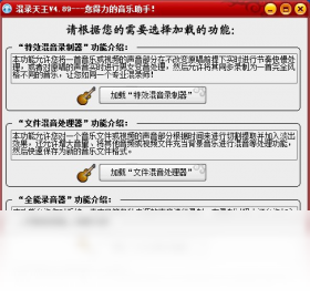 【混录天王】免费混录天王软件下载