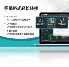 【浩辰CAD看图王】免费浩辰CAD看图王软件下载