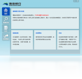 【渤海银行网银助手】免费渤海银行网银助手软件下载