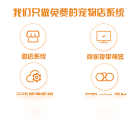 【宠老板宠物店管理系统】免费宠老板宠物店管理系统软件下载