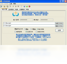 【网星文件保密器】免费网星文件保密器软件下载