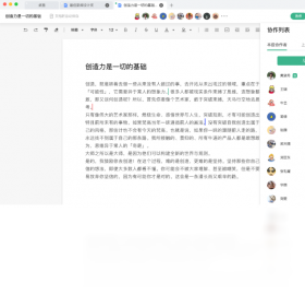 【讯飞文档】免费讯飞文档软件下载