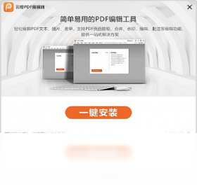 【云橙PDF编辑器】免费云橙PDF编辑器软件下载