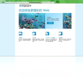 【Internet Explorer 9】免费Internet Explorer 9软件下载