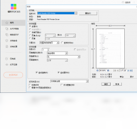 【福昕PDF转换大师】免费福昕PDF转换大师软件下载