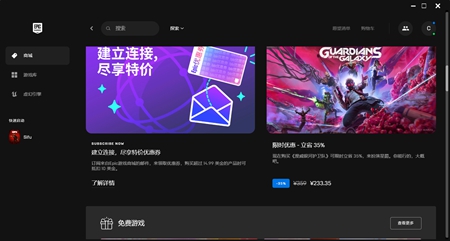 【Epic Games】免费Epic Games软件下载