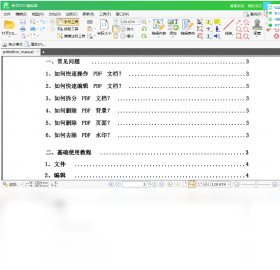 【青苹PDF编辑器】免费青苹PDF编辑器软件下载