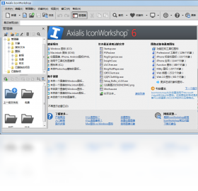 【Axialis IconWorkshop】免费Axialis IconWorkshop软件下载