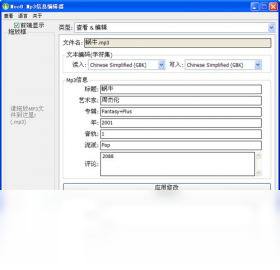 【Moo0 Mp3信息编辑器】免费Moo0 Mp3信息编辑器软件下载