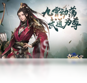 【武动苍穹 福利版】免费武动苍穹 福利版软件下载